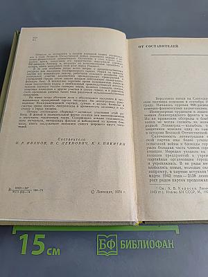 В осажденном Ленинграде