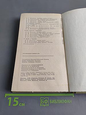 В осажденном Ленинграде