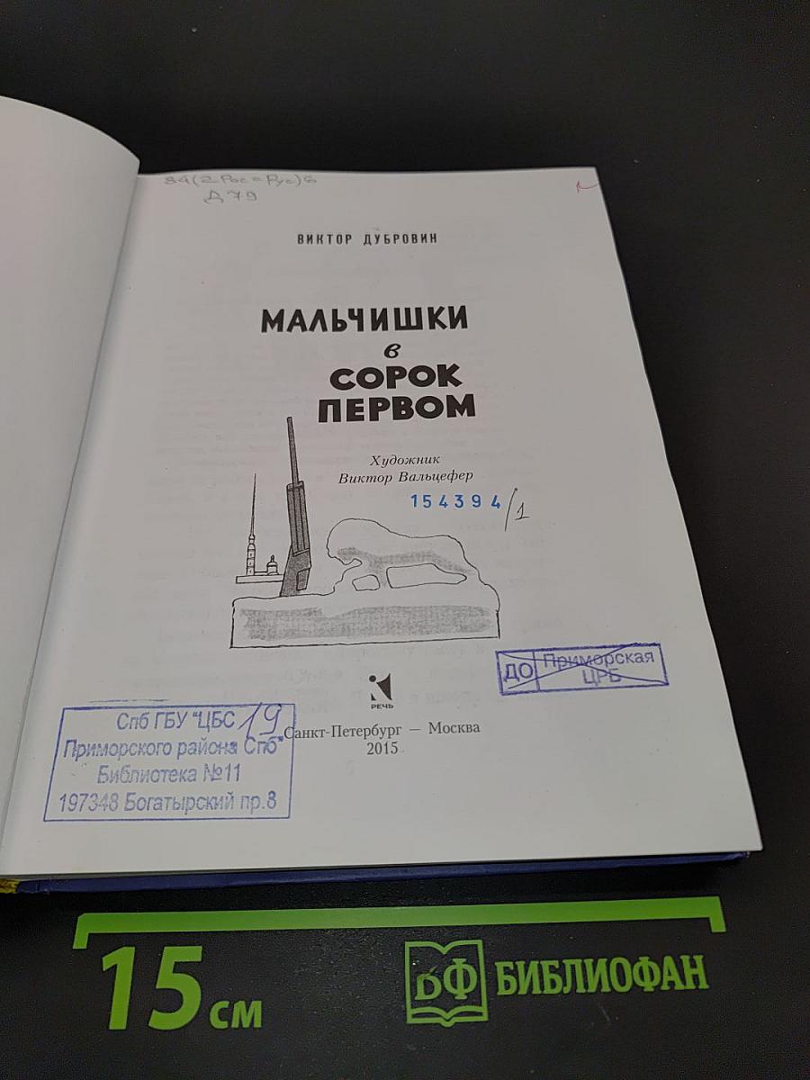 Мальчишки в сорок первом