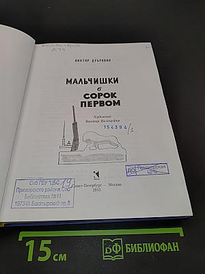Мальчишки в сорок первом
