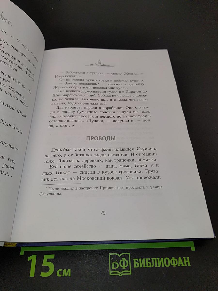 Мальчишки в сорок первом