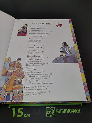 Иллюстрированная Библия для школьников