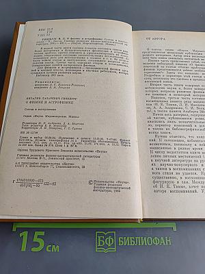 О физике и астрофизике
