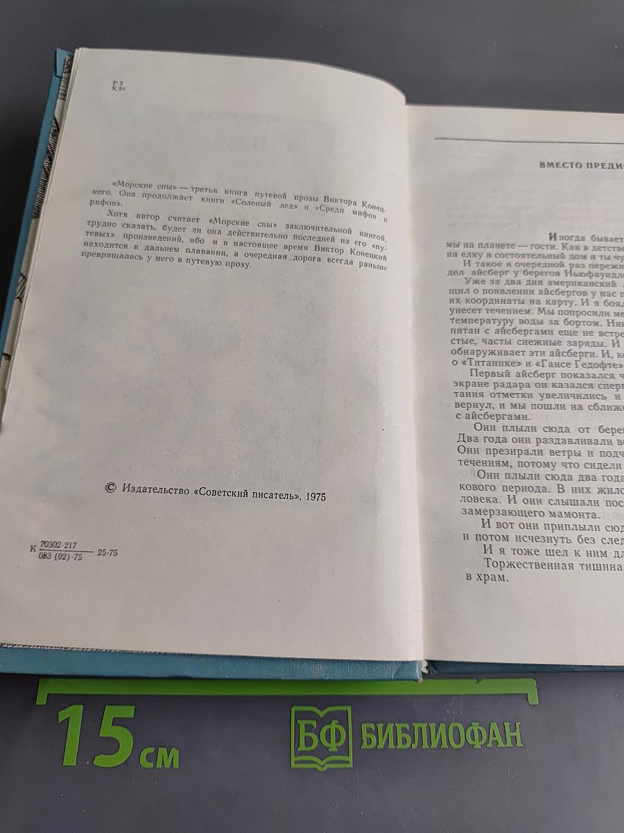 Морские сны