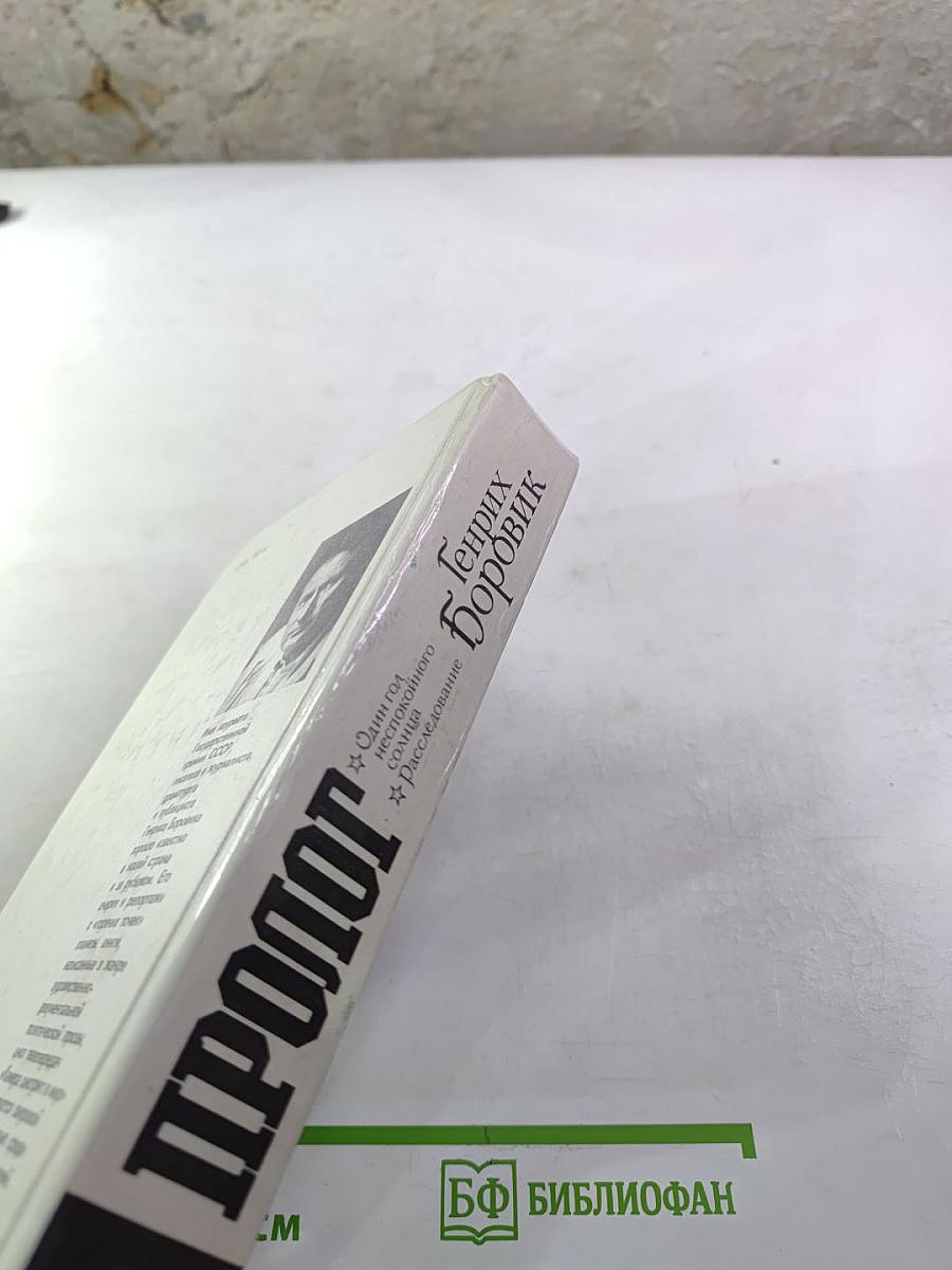 Пролог