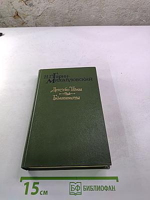 Детство Тёмы. Гимназисты