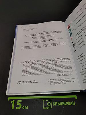 Русский язык. 6 класс. Часть 1