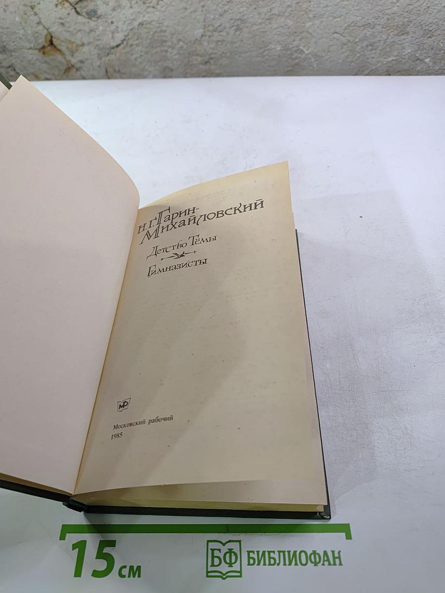 Детство Тёмы. Гимназисты