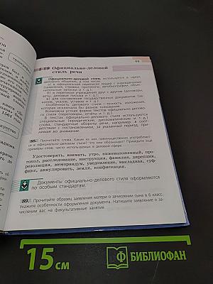 Русский язык. 6 класс. Часть 1