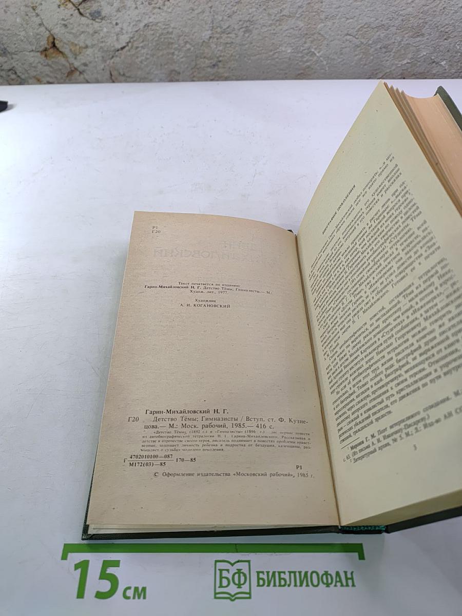 Детство Тёмы. Гимназисты