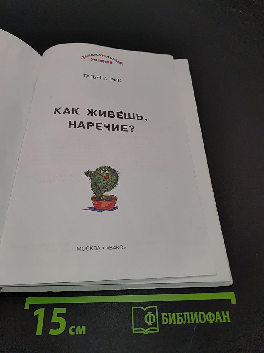 Как живешь, Наречие?