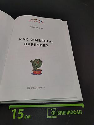 Как живешь, Наречие?