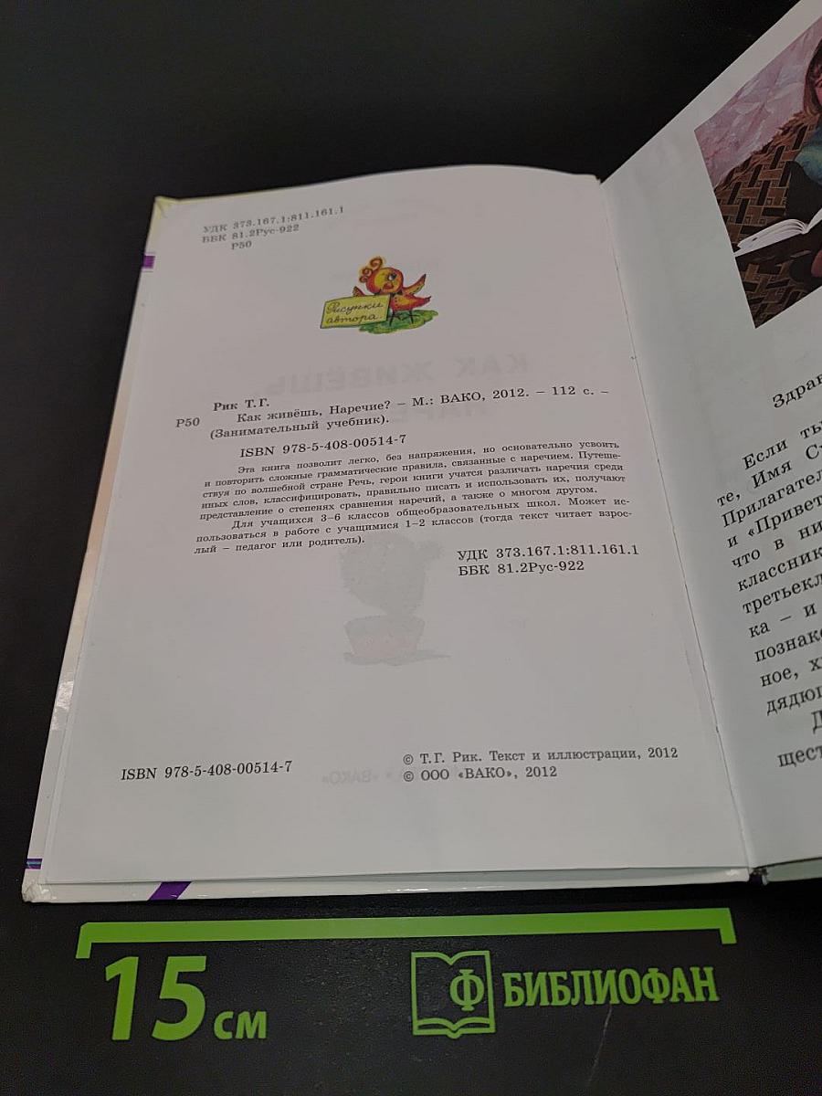 Как живешь, Наречие?