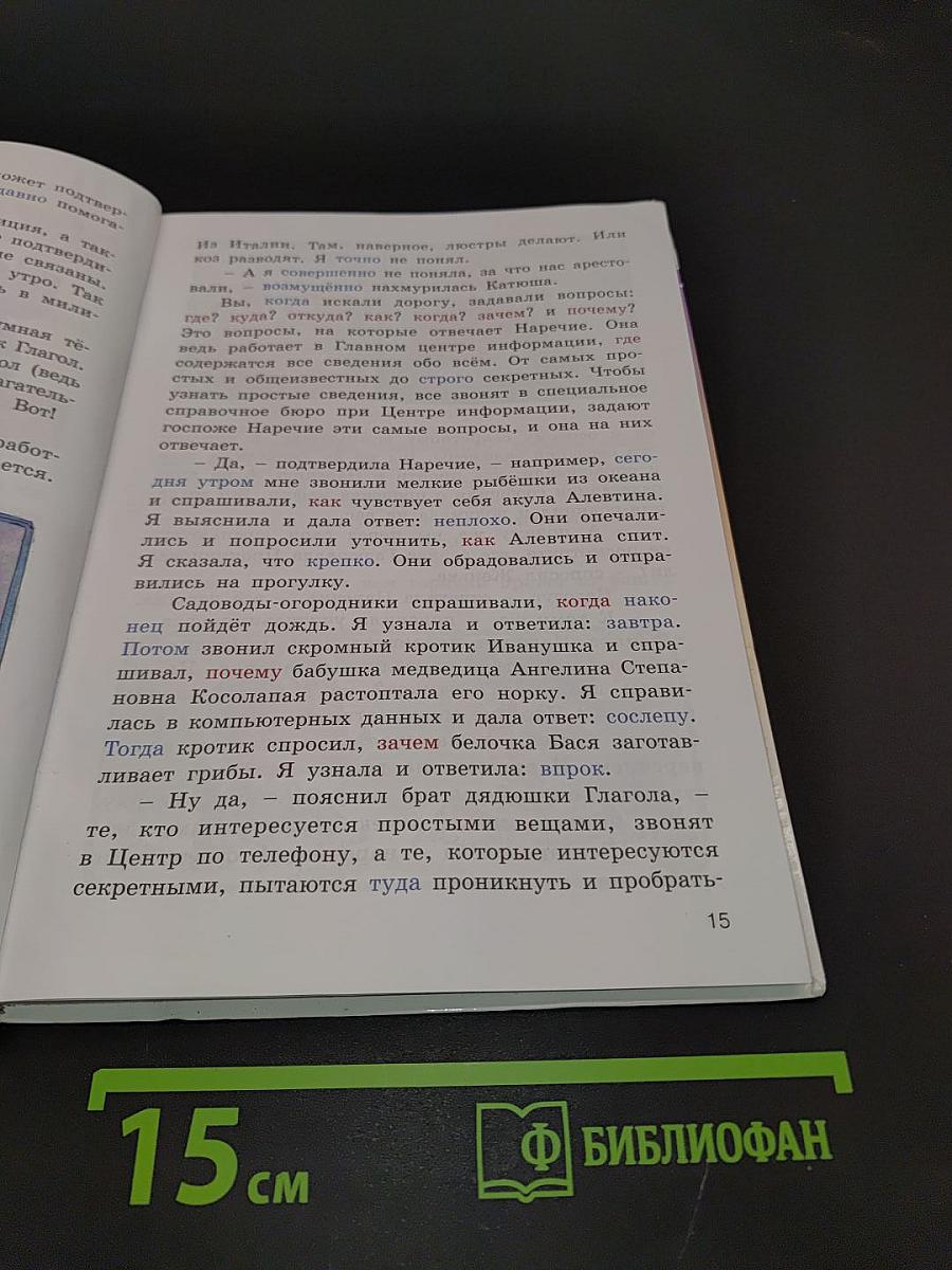 Как живешь, Наречие?