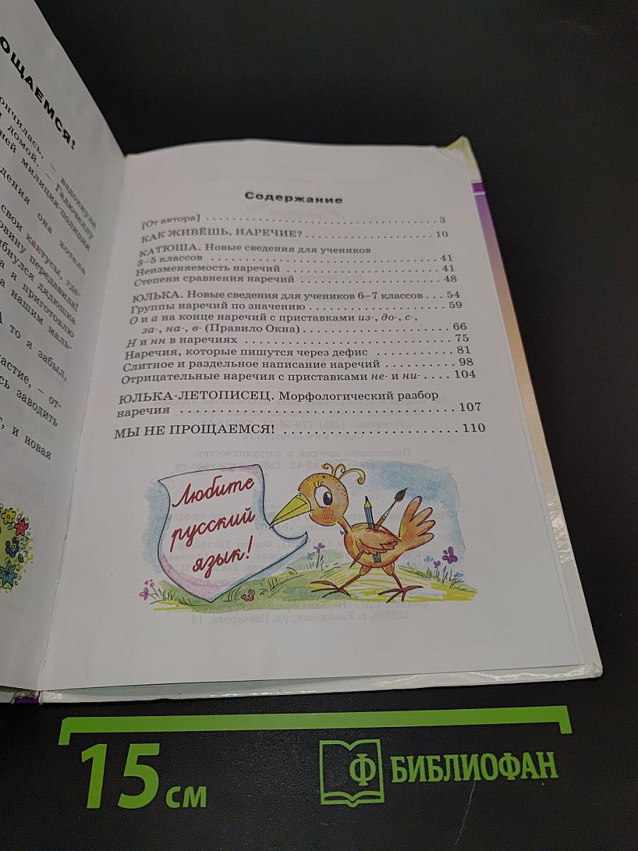 Как живешь, Наречие?
