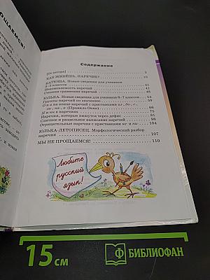 Как живешь, Наречие?