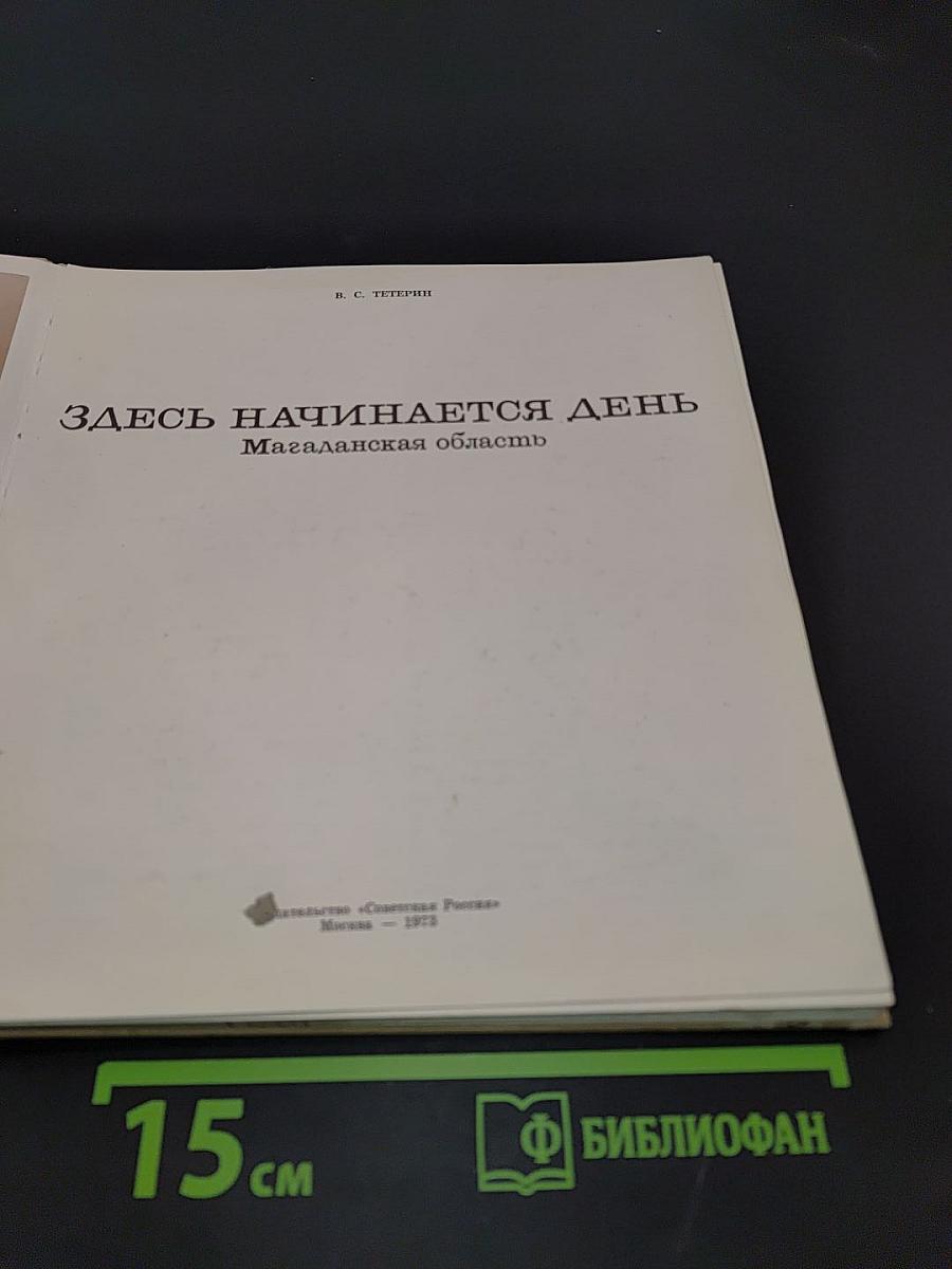 Здесь начинается день
