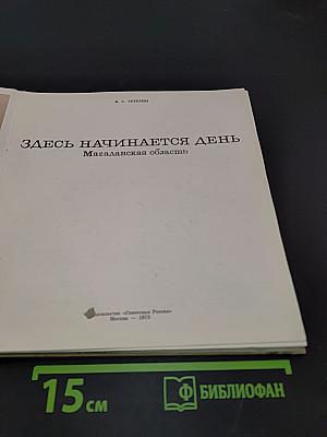 Здесь начинается день