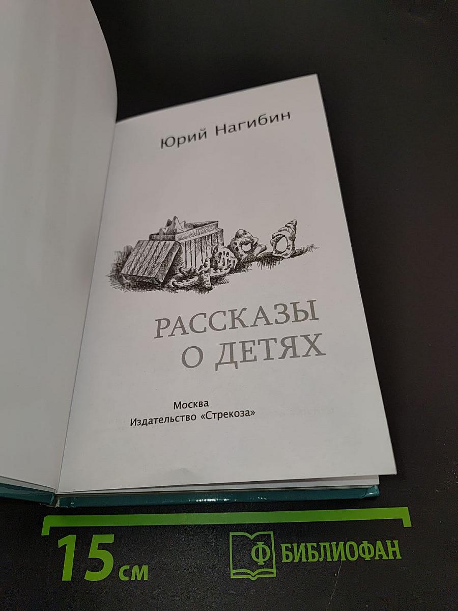 Рассказы о детях