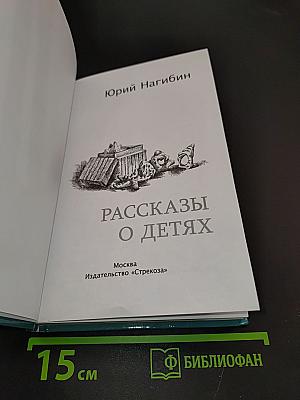 Рассказы о детях
