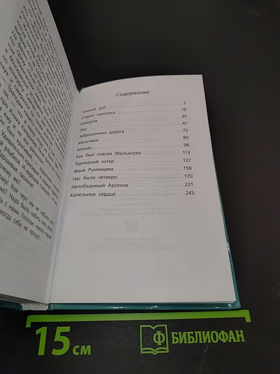 Рассказы о детях
