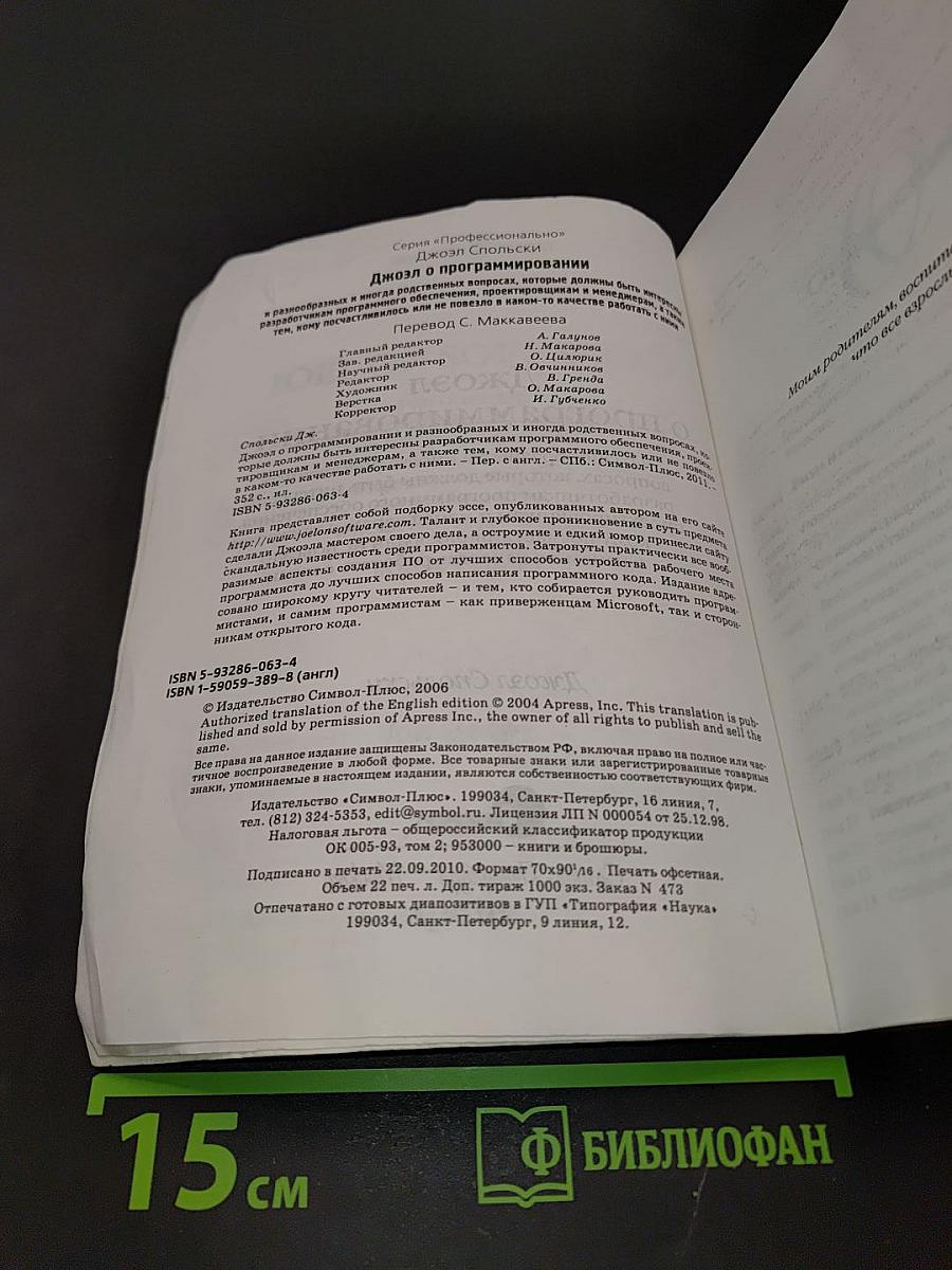 Джоэл о программировании