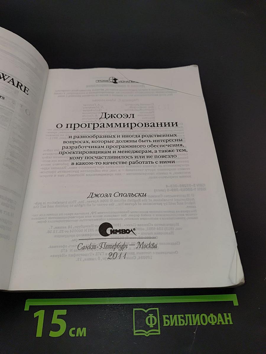 Джоэл о программировании