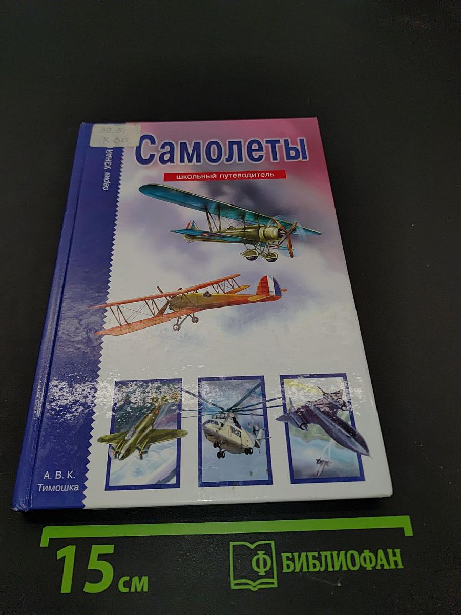 Самолеты