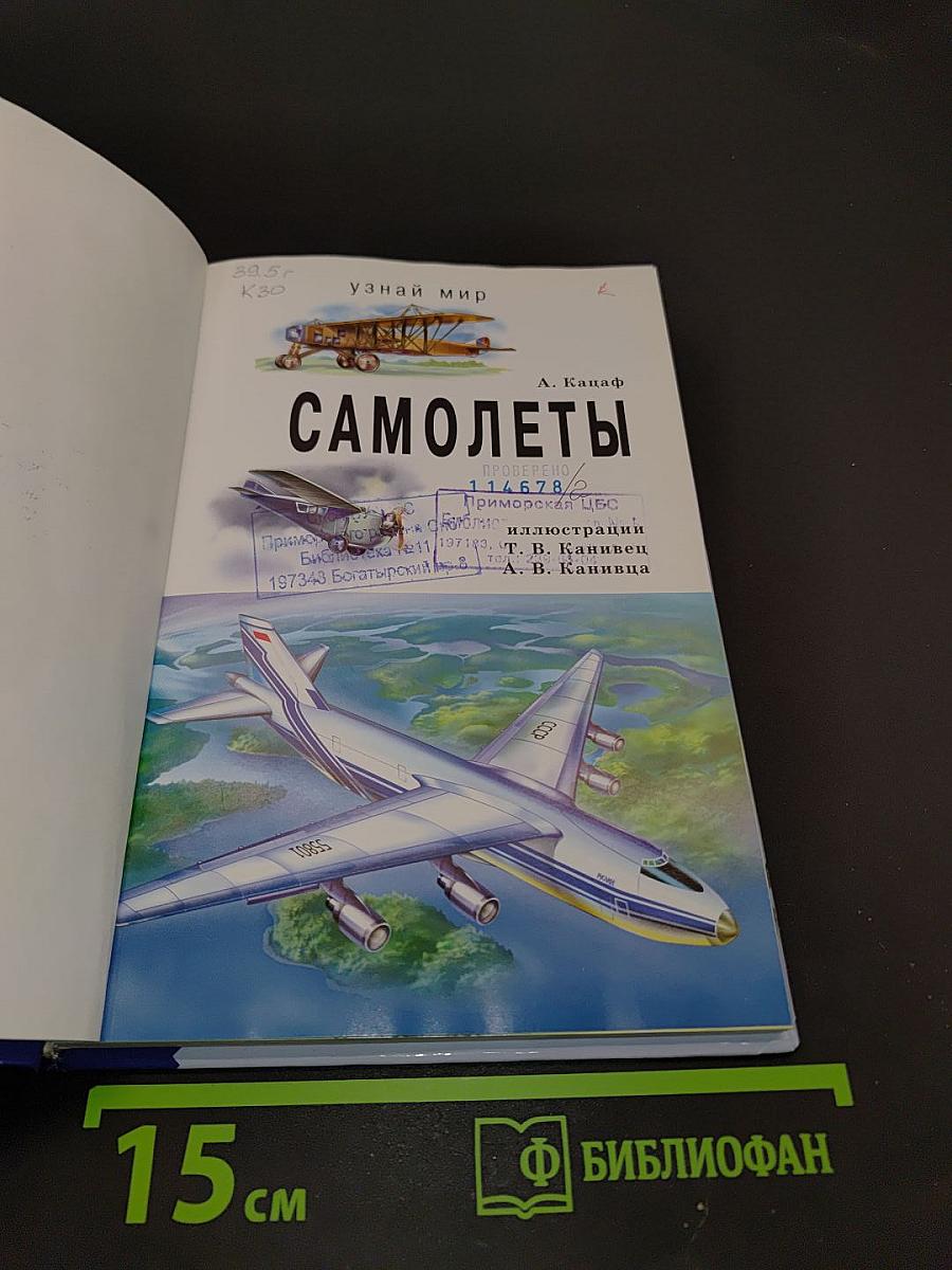 Самолеты
