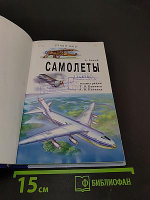 Самолеты