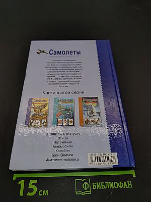 Самолеты