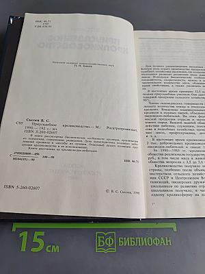 Приусадебное кролиководство