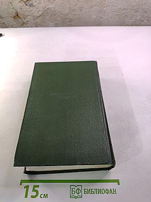 Собрание сочинений. Том четвертый. Буря. Часть вторая