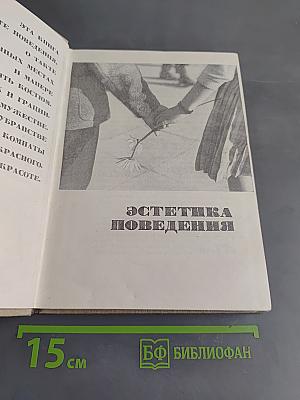 Эстетика поведения