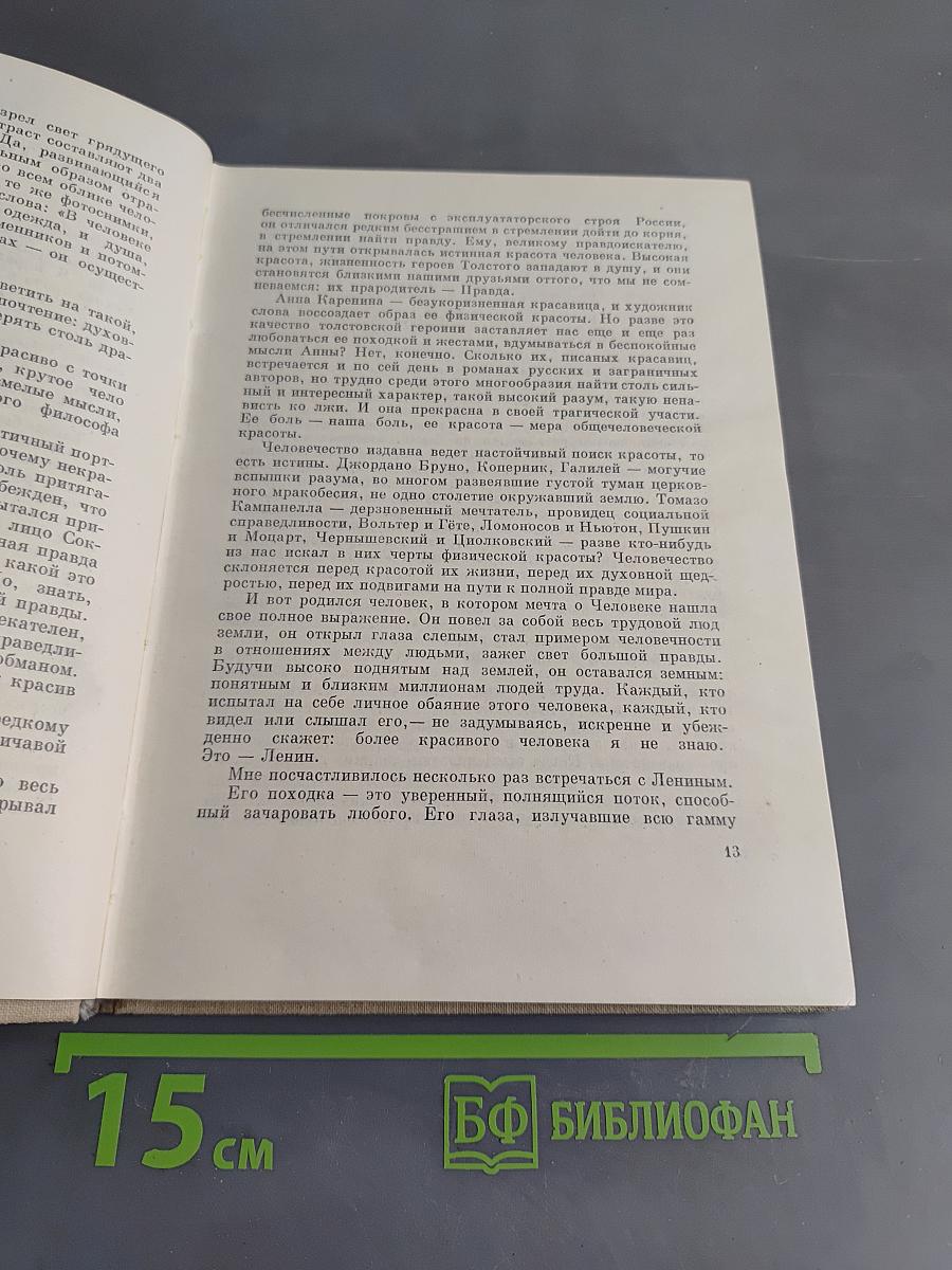 Эстетика поведения