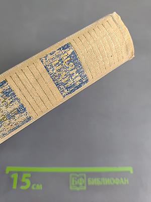 Сказание о Юэ Фэе. Исторический роман в двух томах. Том второй