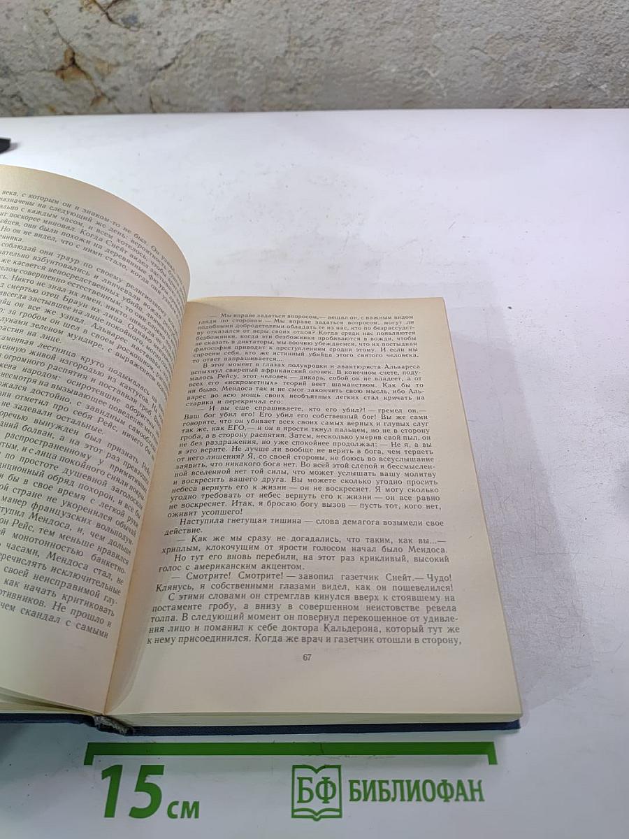 Следствие продолжается: Антология зарубежного детектива. Выпуск третий