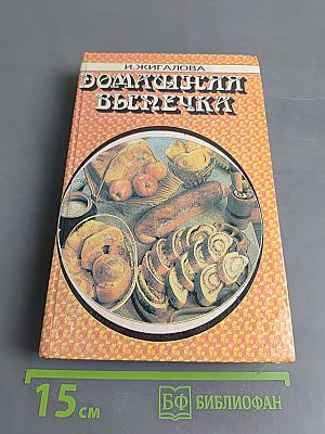 Домашняя выпечка