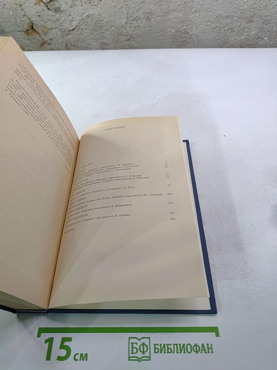 Следствие продолжается: Антология зарубежного детектива. Выпуск третий