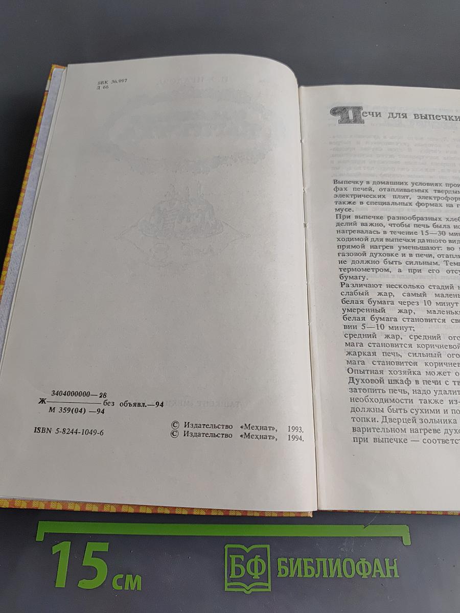 Домашняя выпечка