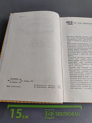 Домашняя выпечка