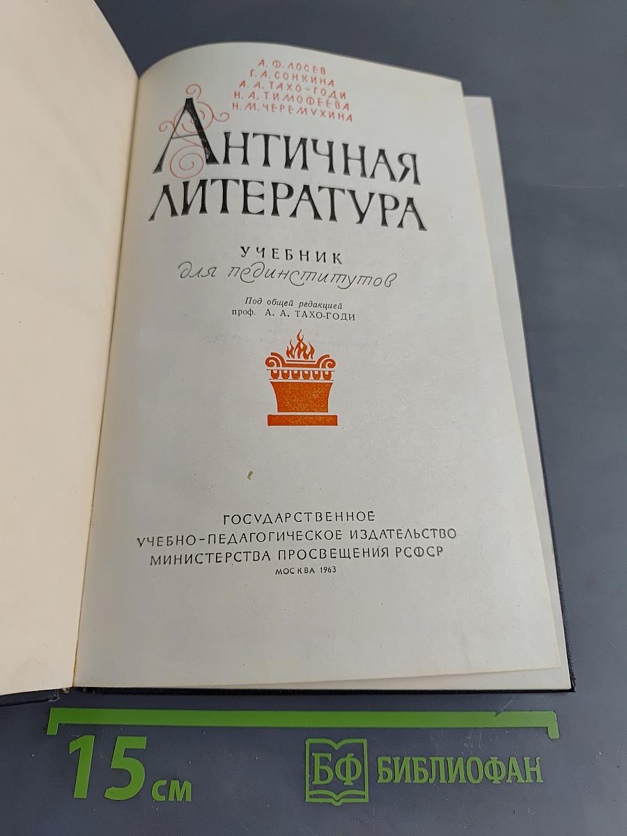 Античная литература