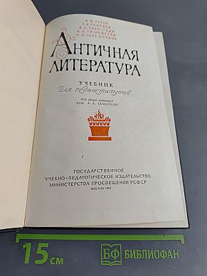 Античная литература
