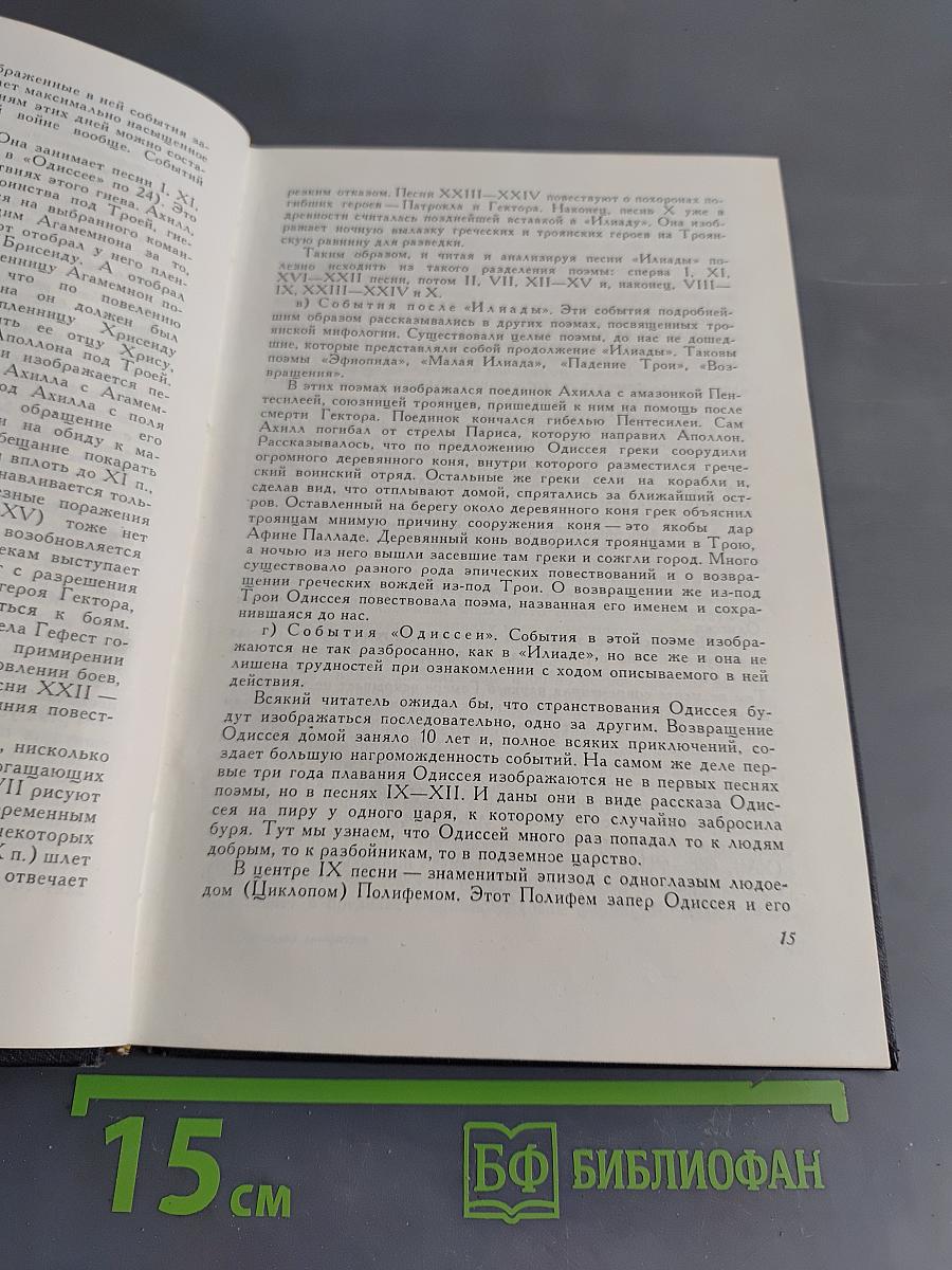 Античная литература