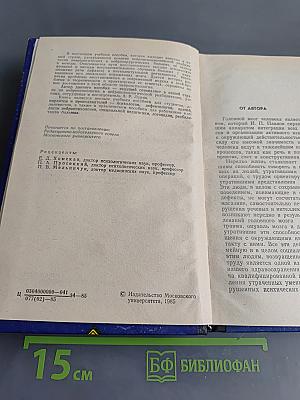 Нейропсихологическая реабилитация больных. Речь и интеллектуальная деятельность
