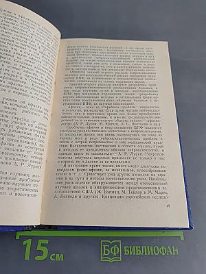 Нейропсихологическая реабилитация больных. Речь и интеллектуальная деятельность