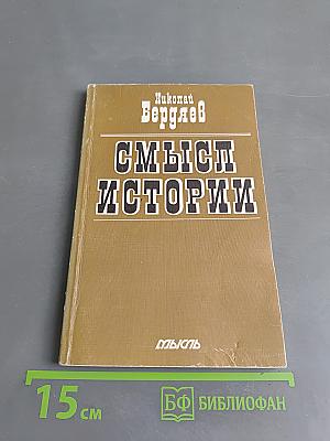 Смысл истории
