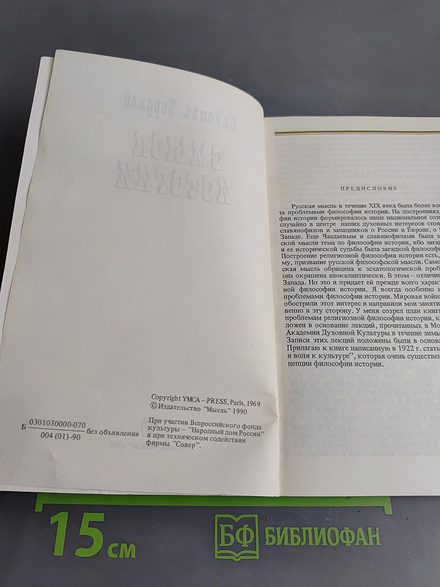 Смысл истории