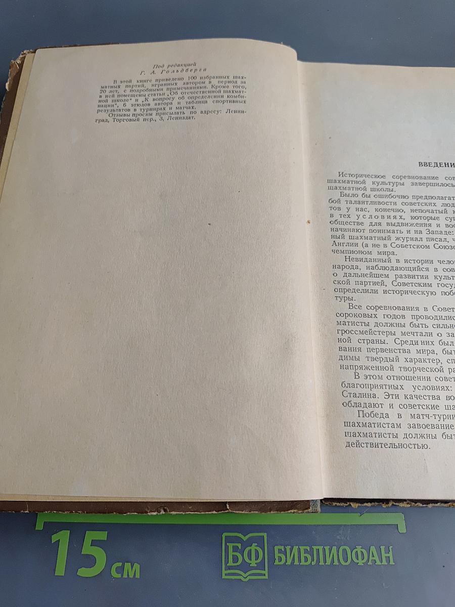 Избранные партии