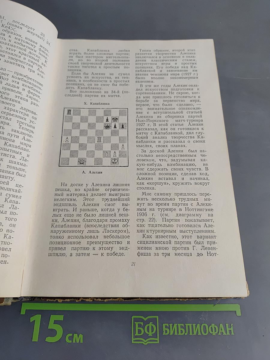 Избранные партии